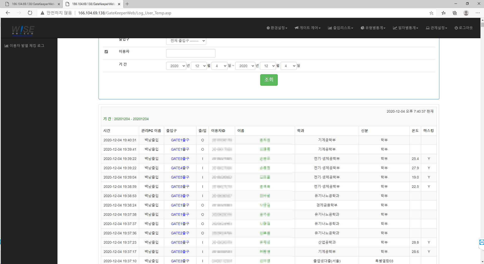 201203_한양대학교_발열체크프로그램게이트연동-3.jpg